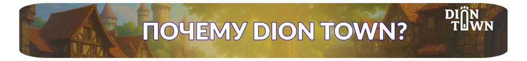 Почему Дион.png Почему Дион.png